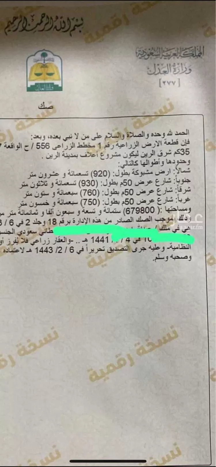 أرض للبيع في حي الشفا, مدينة القويعية - الشفا, منطقة الرياض
