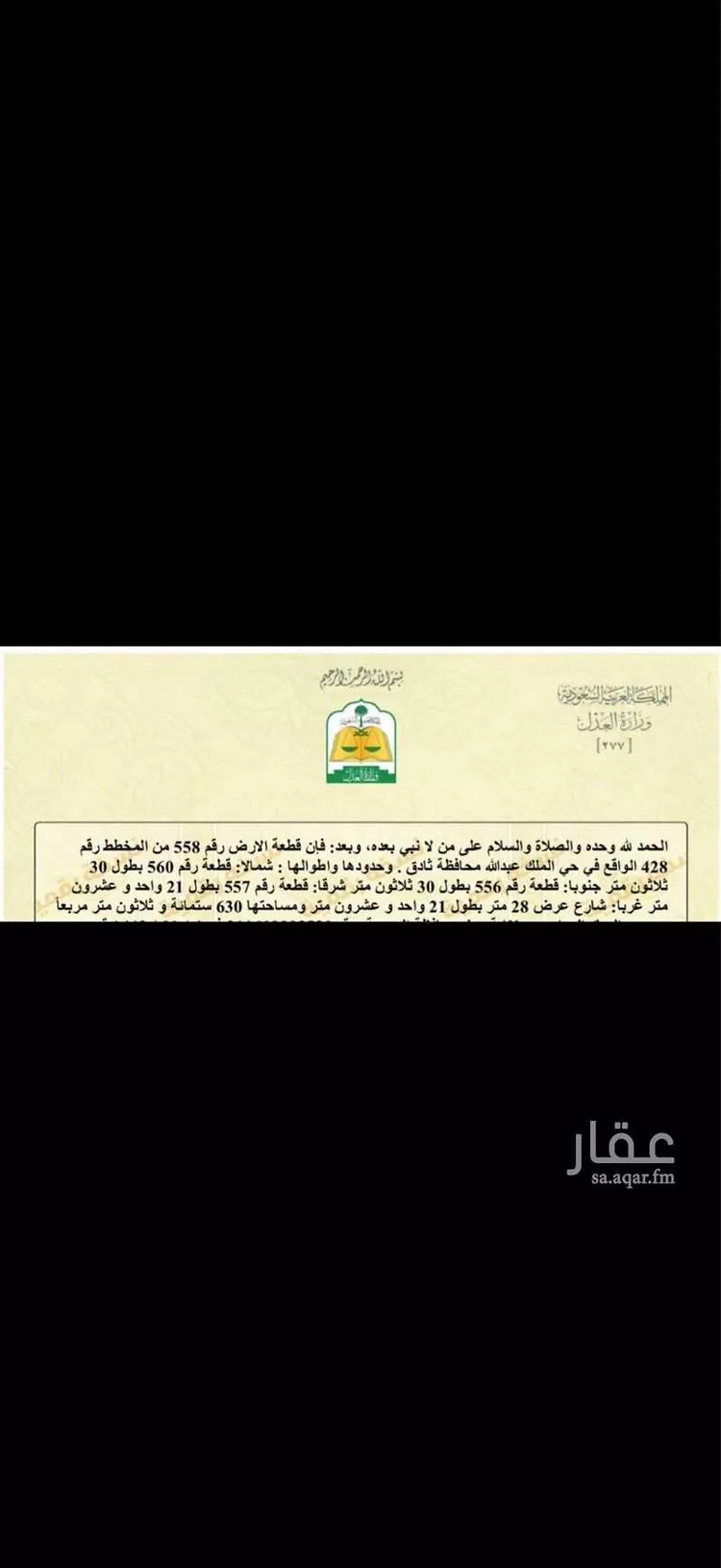 أرض للبيع في شارع محمد, حي الملك عبدالله, مدينة ثادق, منطقة الرياض