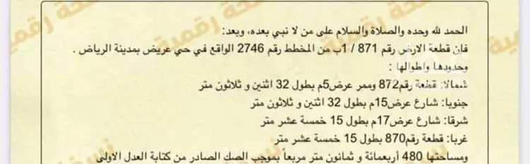 استراحة للبيع في شارع النفود, حي عريض, مدينة الرياض, منطقة الرياض 8