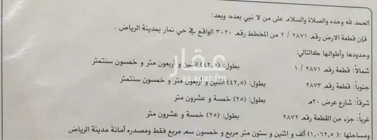 Land for Sale in Riyadh Dahiat Namar صورة 2