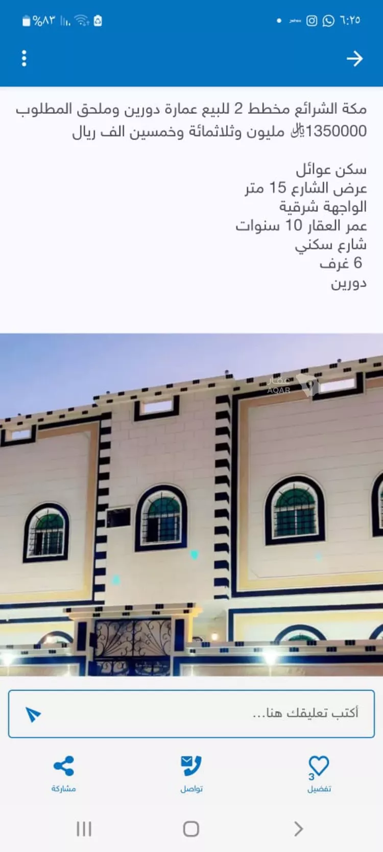 عمارة للبيع في شارع ثنية الوداع ، حي الراشدية ، مكة ، منطقة مكة المكرمة 3