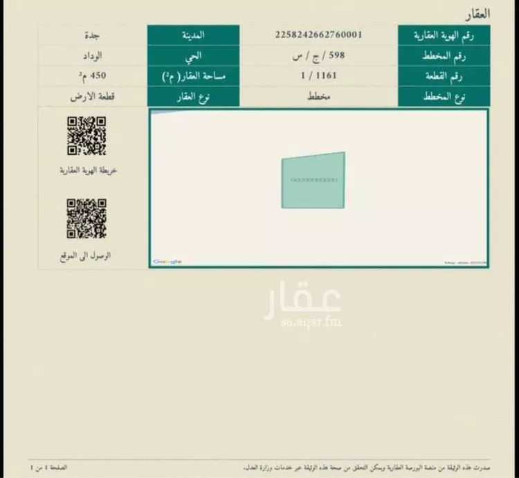 أرض للبيع في شارع غير مسمى, مدينة جدة, منطقة مكة المكرمة