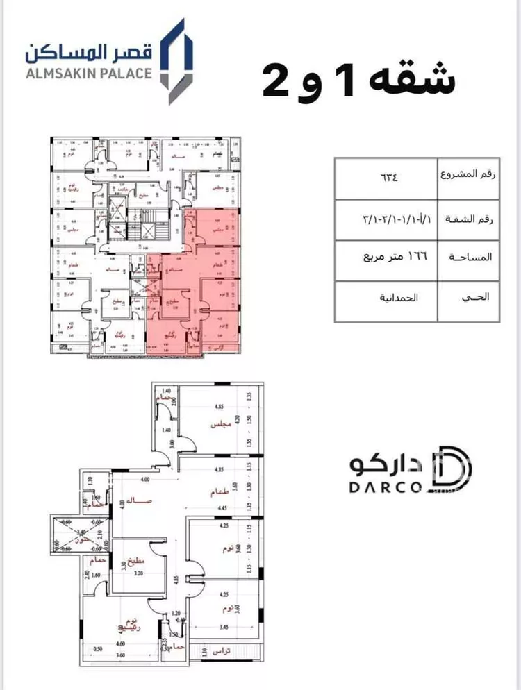 شقة للبيع في شارع قيس ابن سعد ابن عبادة, حي أم حبلين الغربية, مدينة جدة, منطقة مكة المكرمة صورة 5