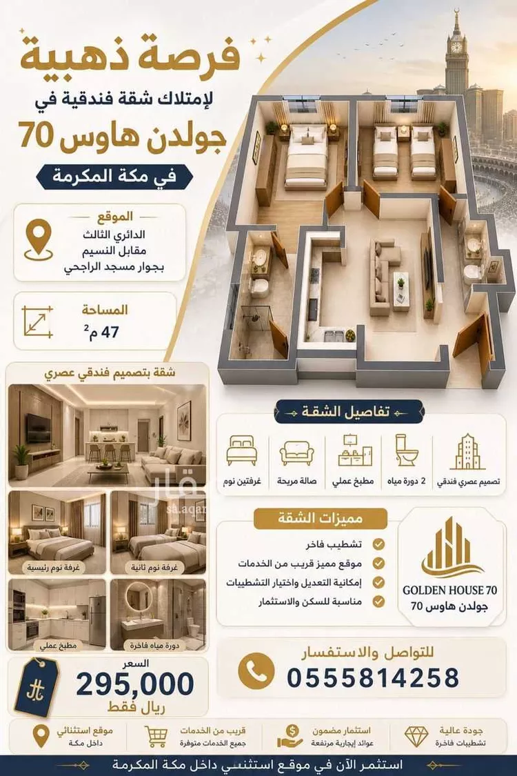 شقة للبيع في شارع سعيد بن زيد القرشي, حي بطحاء قريش, مدينة مكة المكرمة, منطقة مكة المكرمة