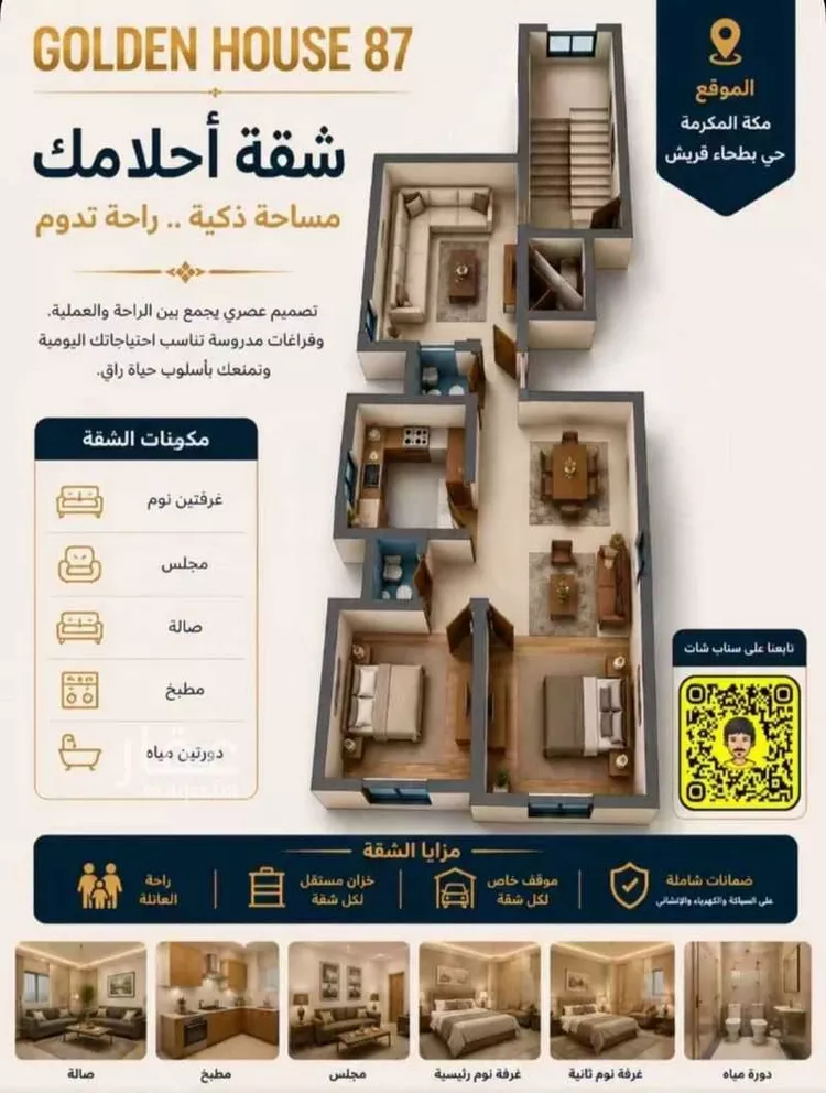 Apartment for Sale in Mecca Batha Quraysh