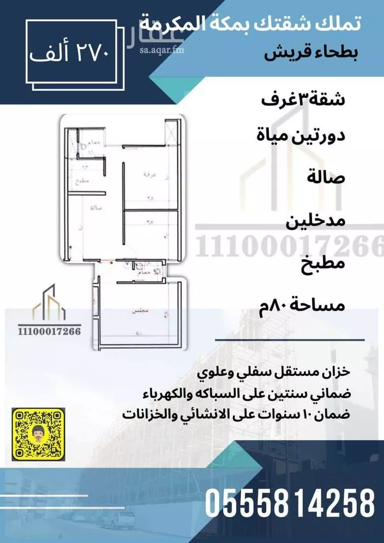 شقة للبيع في شارع شارع عبد الله سعود العيسى, حي بطحاء قريش, مدينة مكة المكرمة, منطقة مكة المكرمة