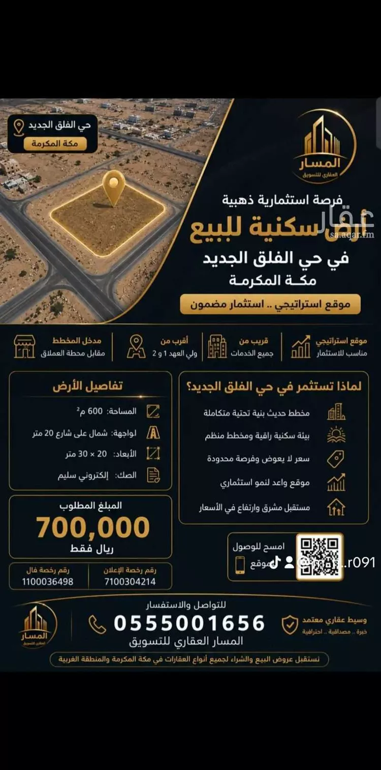 أرض للبيع في شارع القتادة, حي الفلق الجديد, مدينة مكة المكرمة, منطقة مكة المكرمة