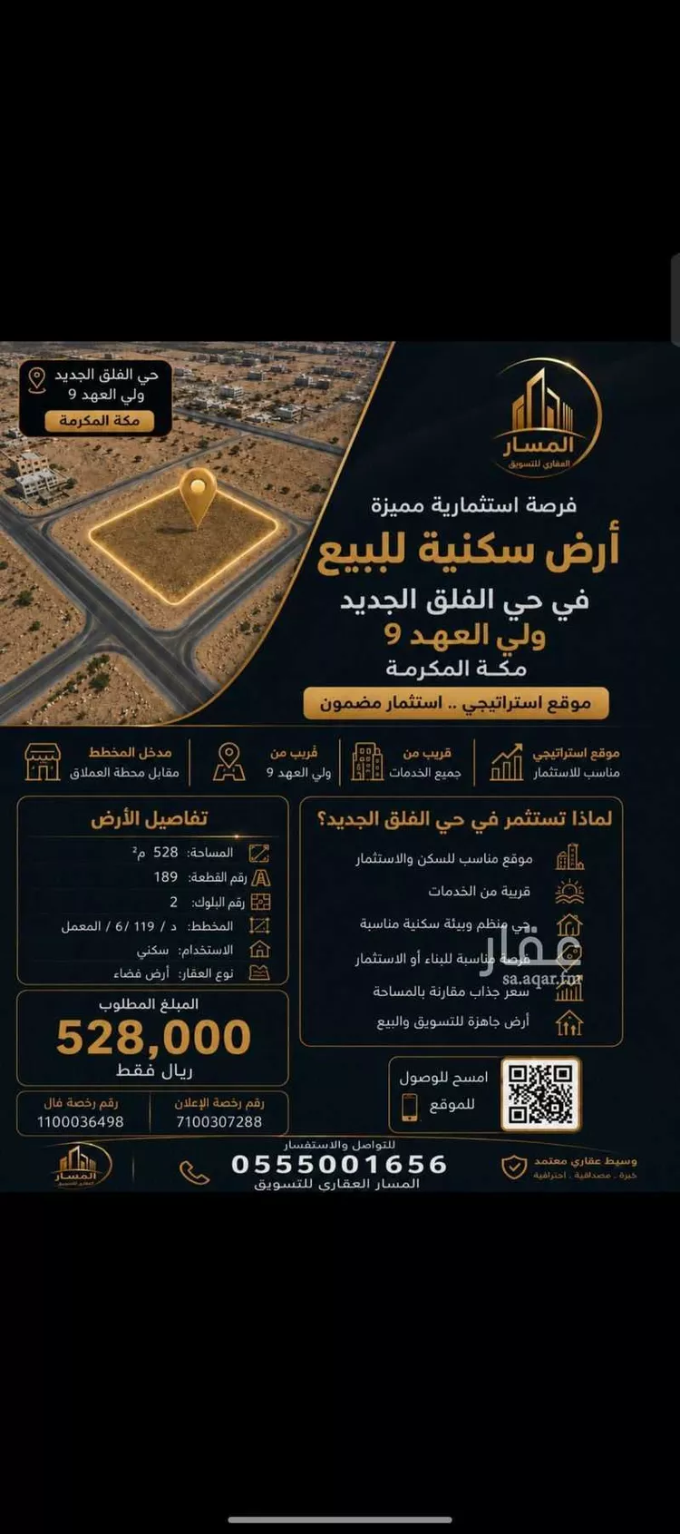 Land for Sale in Mecca King Fahd