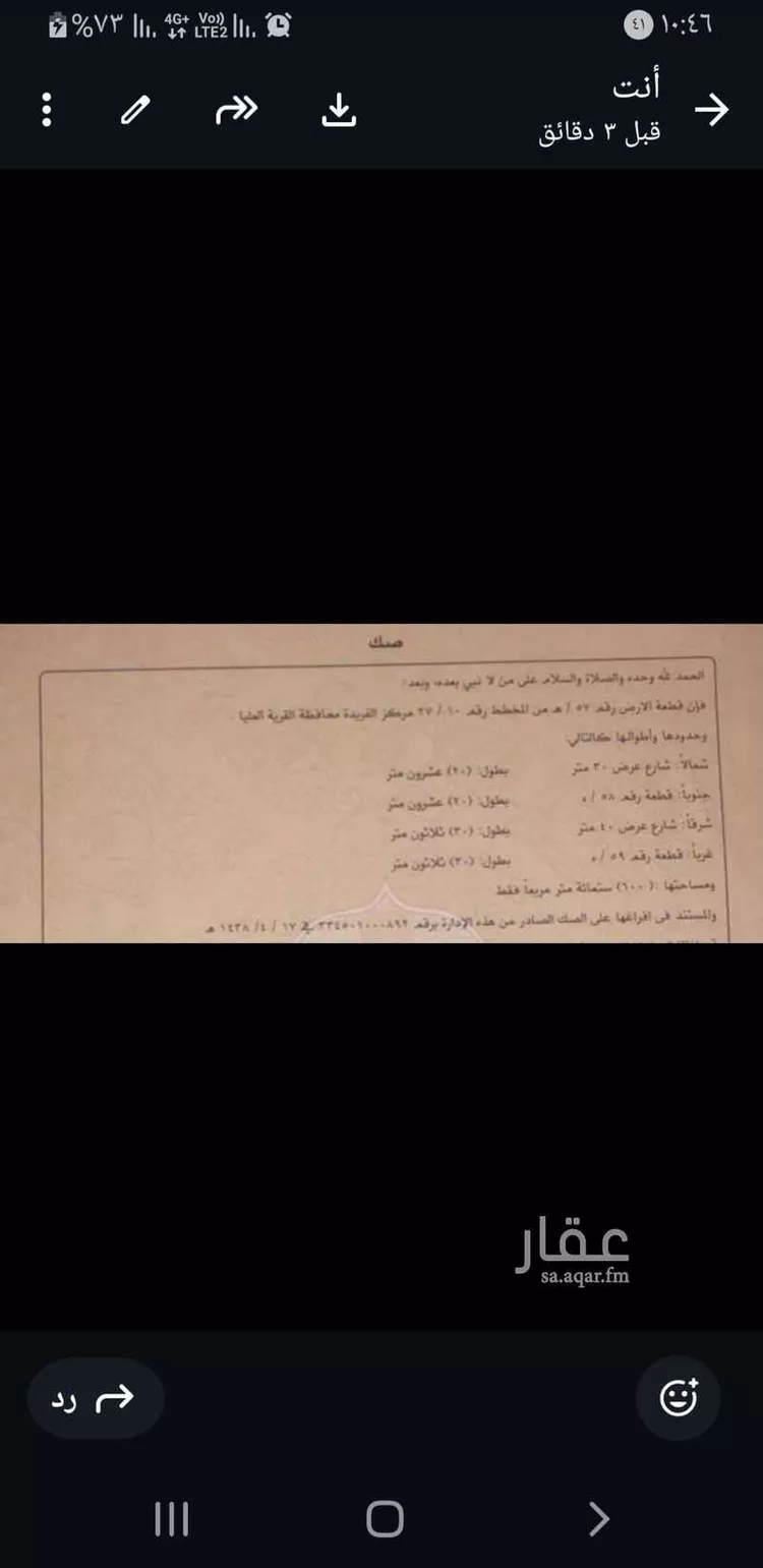 Land for Sale in Nairyah Al Faisaliah