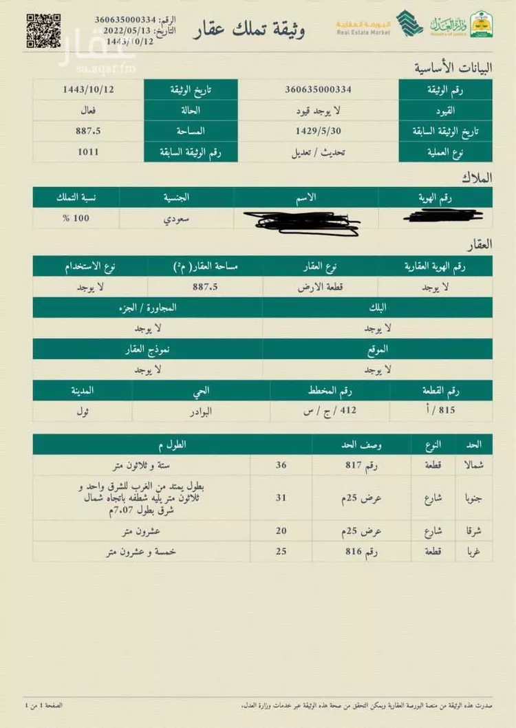 أرض للبيع في شارع رضوى 1 ، حي البوادر ، ثول ، جدة