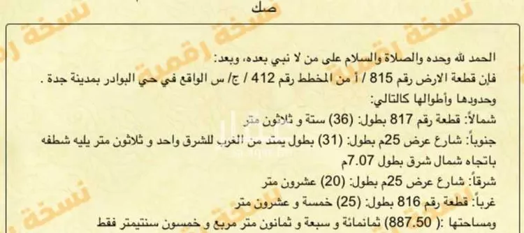 أرض للبيع في شارع 13369051, حي البوادر, مدينة جدة, منطقة مكة المكرمة