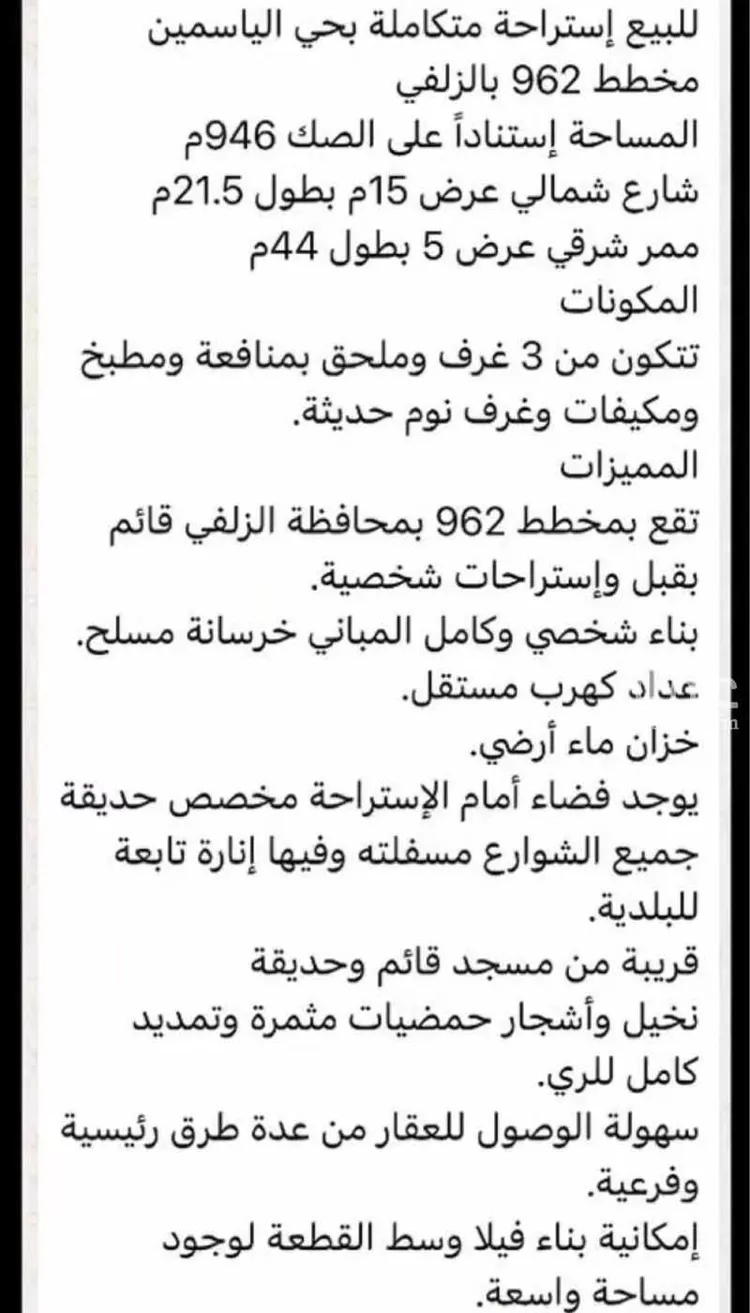 استراحة للبيع في شارع بن الابار ، حي الربوة ، الزلفي ، الزلفي