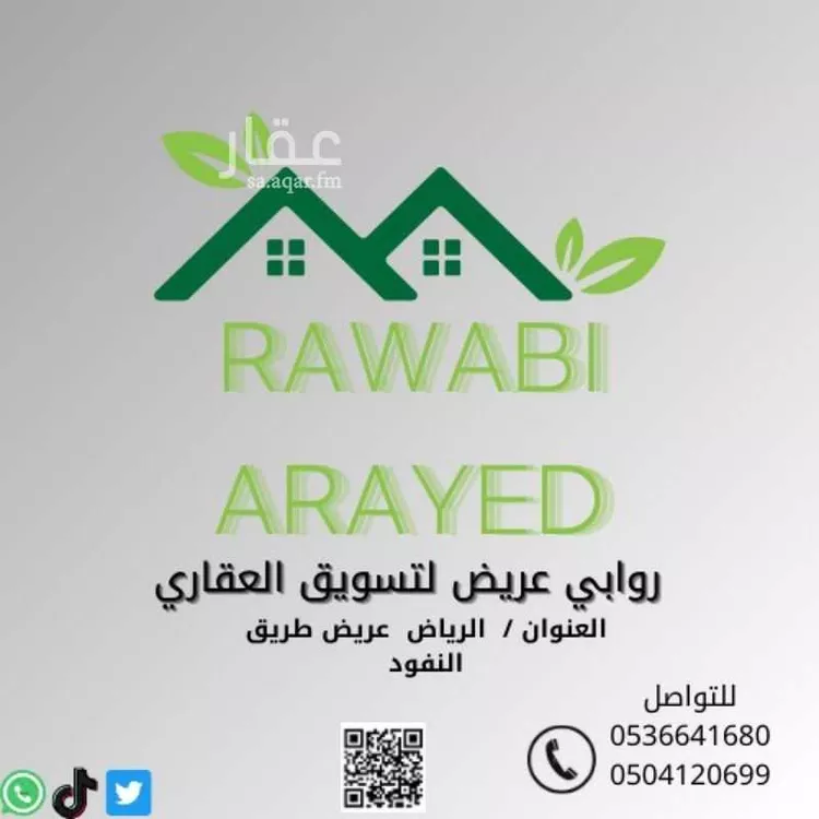 أرض للبيع في حي عريض, مدينة الرياض, منطقة الرياض صورة 5