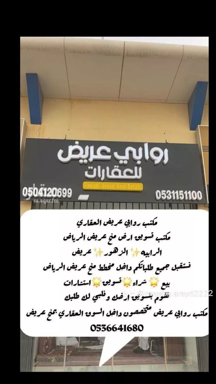 أرض للبيع في حي عريض, مدينة الرياض, منطقة الرياض صورة 4
