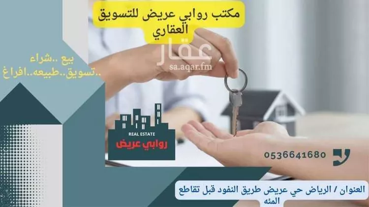 أرض للبيع في حي عريض, مدينة الرياض, منطقة الرياض صورة 3