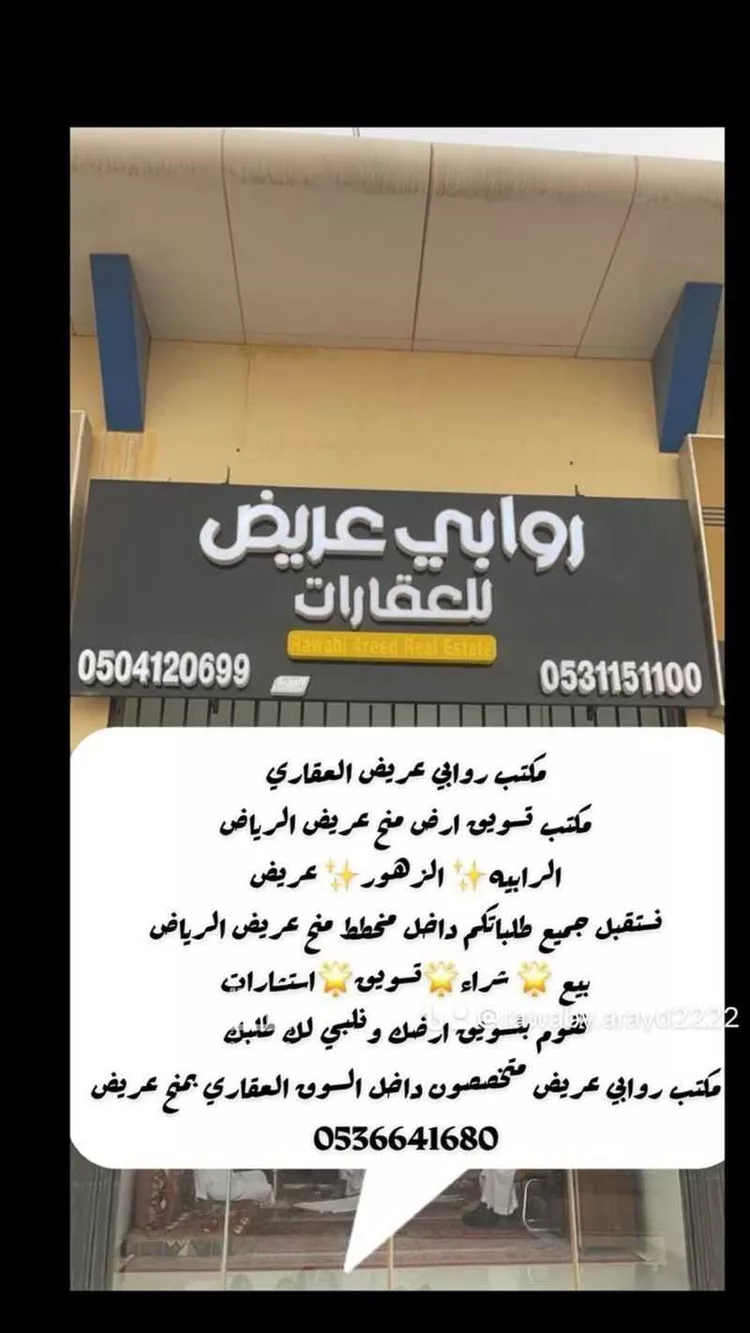 Land for Sale in Riyadh Uraidh 6