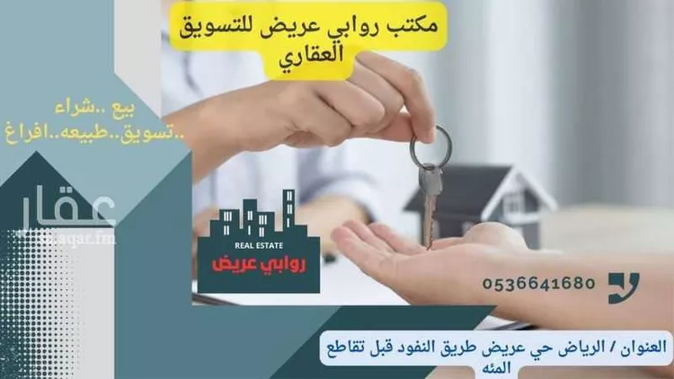 أرض للبيع في حي عريض, مدينة الرياض, منطقة الرياض صورة 4