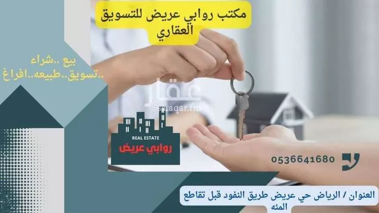 أرض للبيع في حي عريض, مدينة الرياض, منطقة الرياض صورة 5