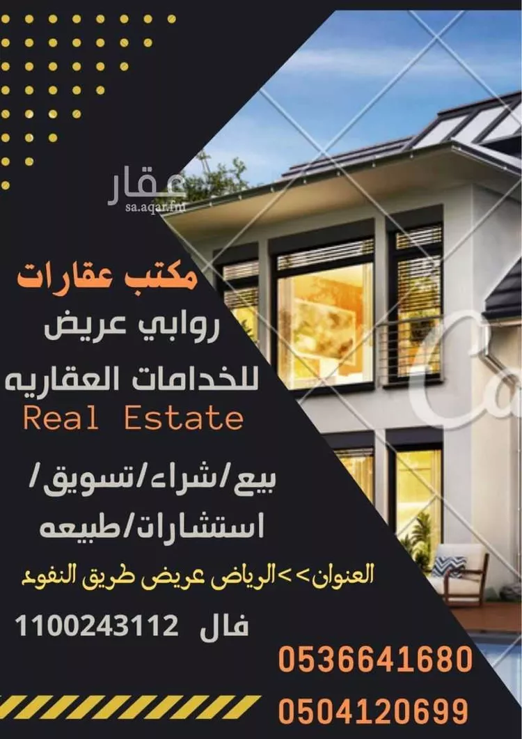 أرض للبيع في حي عريض, مدينة الرياض, منطقة الرياض صورة 3