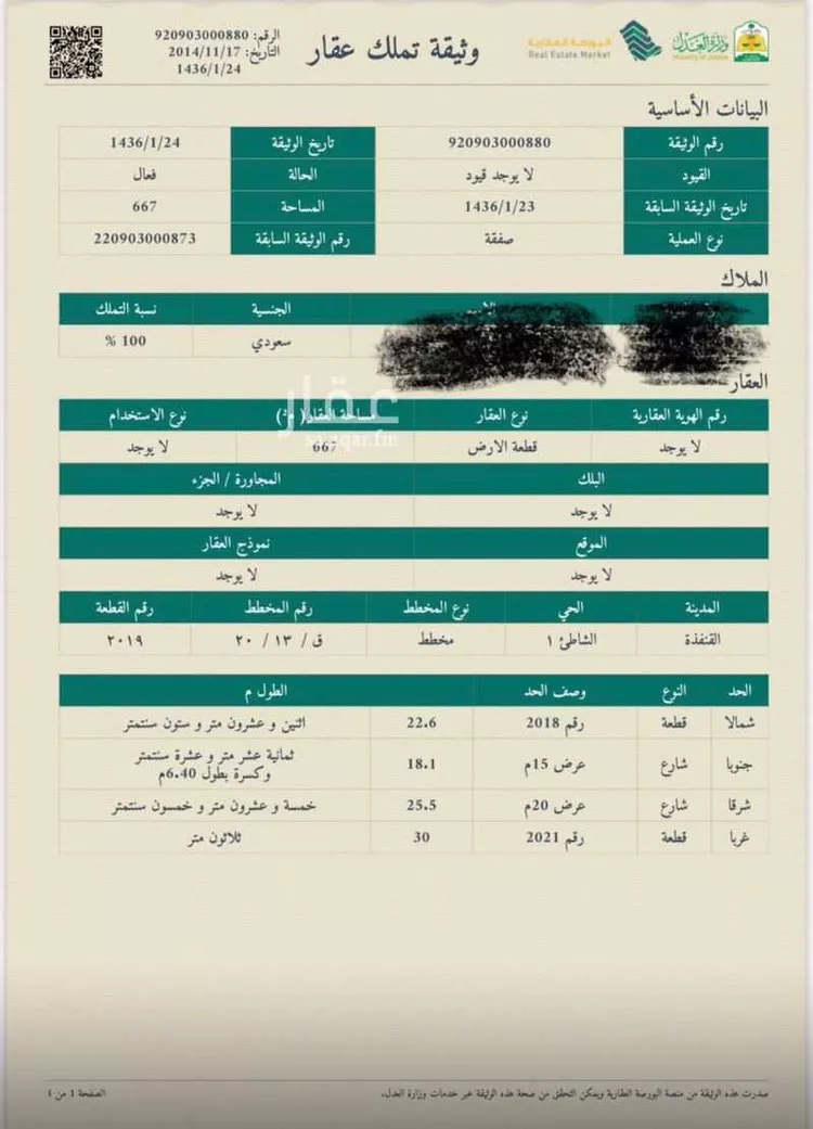 أرض للبيع في طريق الملك فهد بن عبد العزيز ، حي الشاطئ ، القنفذة ، القنفذة