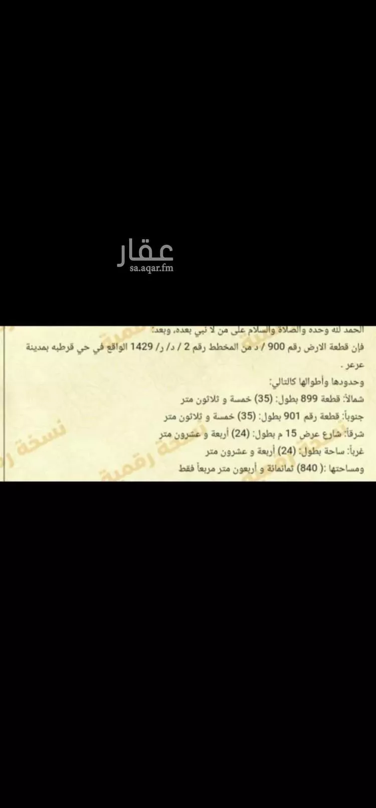 أرض للبيع في شارع القاسم بن قيرة ، حي قرطبة ، عرعر ، منطقة الحدود الشمالية