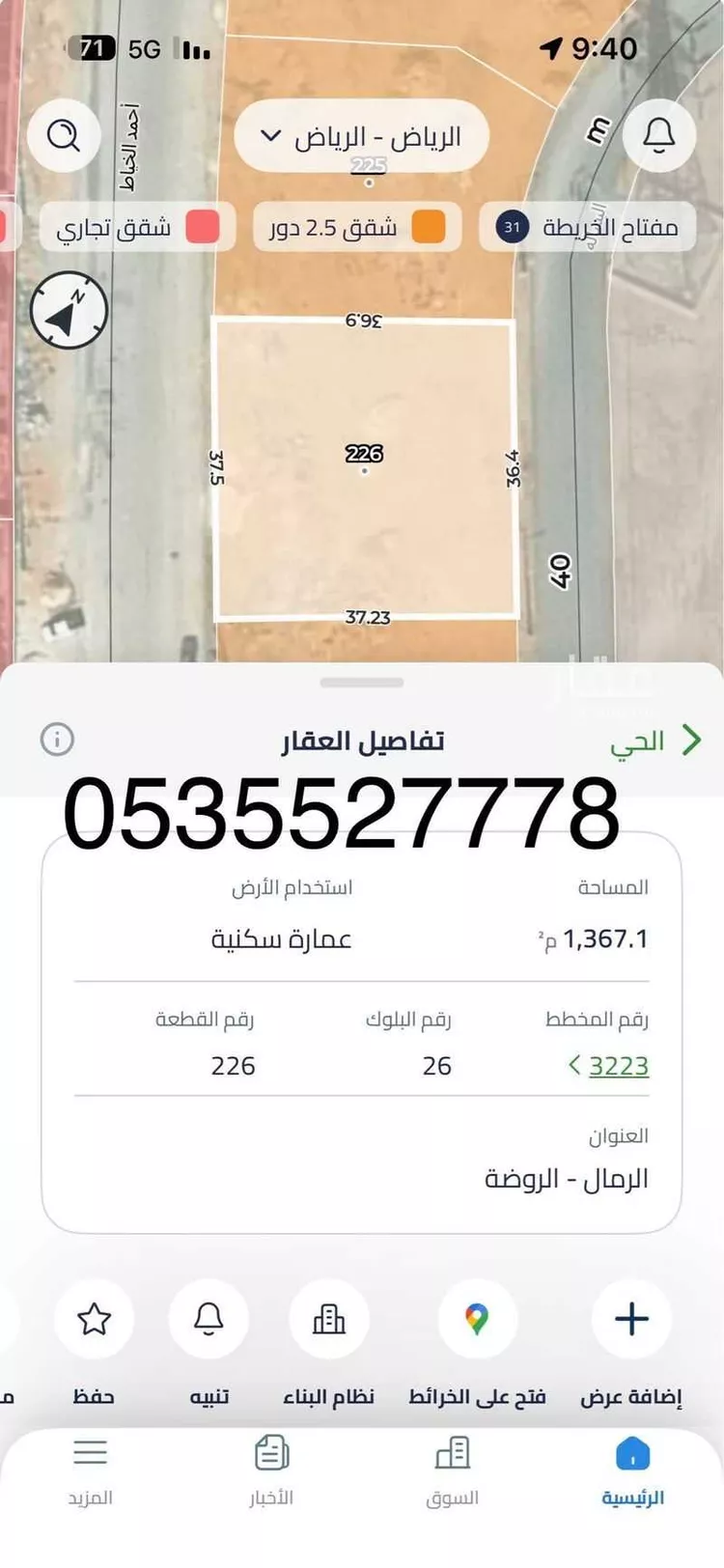 أرض للبيع في شارع البساله ، حي الرمال ، الرياض ، منطقة الرياض
