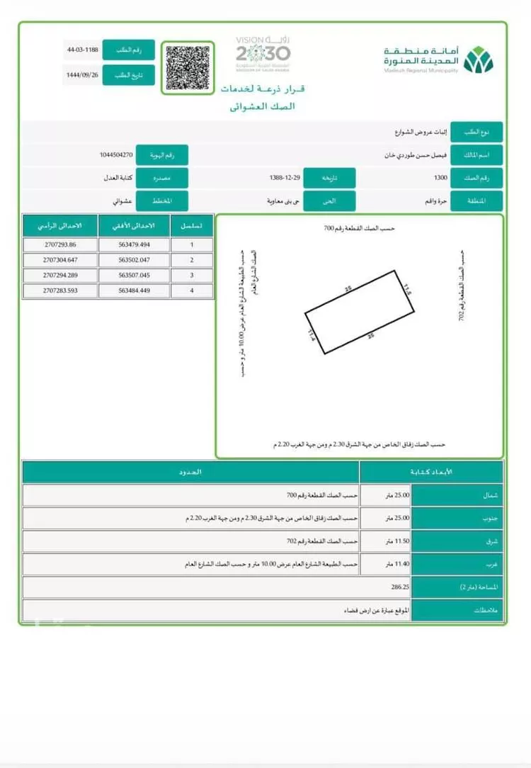 أرض للبيع في شارع ام شريك الانصارية, حي بنى معاوية, مدينة المدينه المنوره, منطقة المدينة المنورة صورة 2