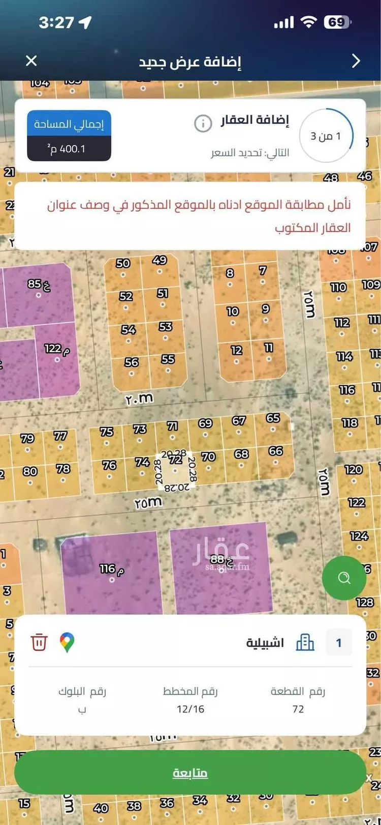 أرض للبيع في حي أشبيلية - بقيق, مدينة بقيق, المنطقة الشرقية