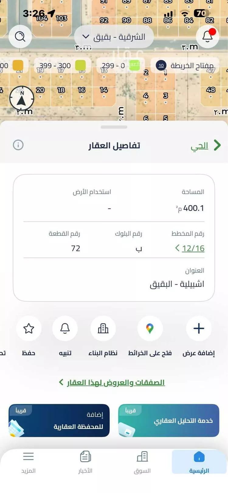 أرض للبيع في حي أشبيلية - بقيق, مدينة بقيق, المنطقة الشرقية صورة 3