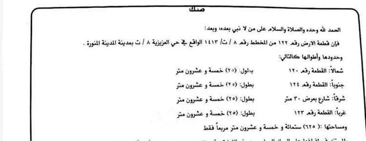 أرض للبيع في حي السلام, مدينة المدينة المنورة, منطقة المدينة المنورة صورة 4