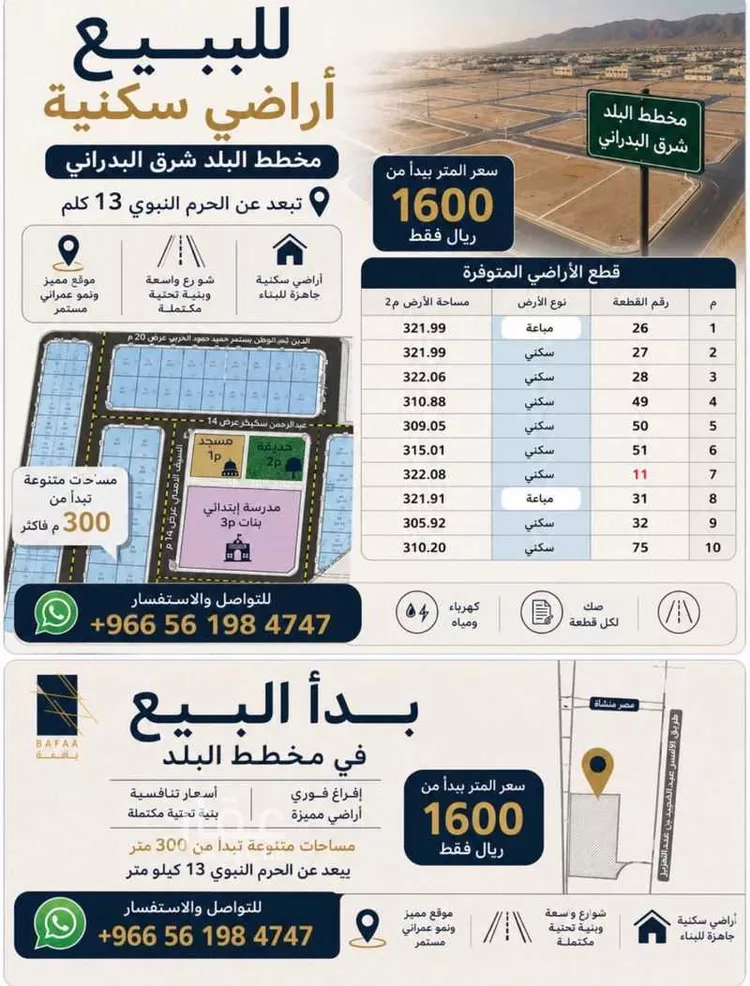 Land for Sale in Medina Ayn Al Khif صورة 2