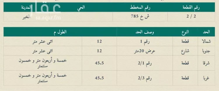 أرض للبيع في شارع 14ب, حي البحيرة, مدينة الخبر, المنطقة الشرقية