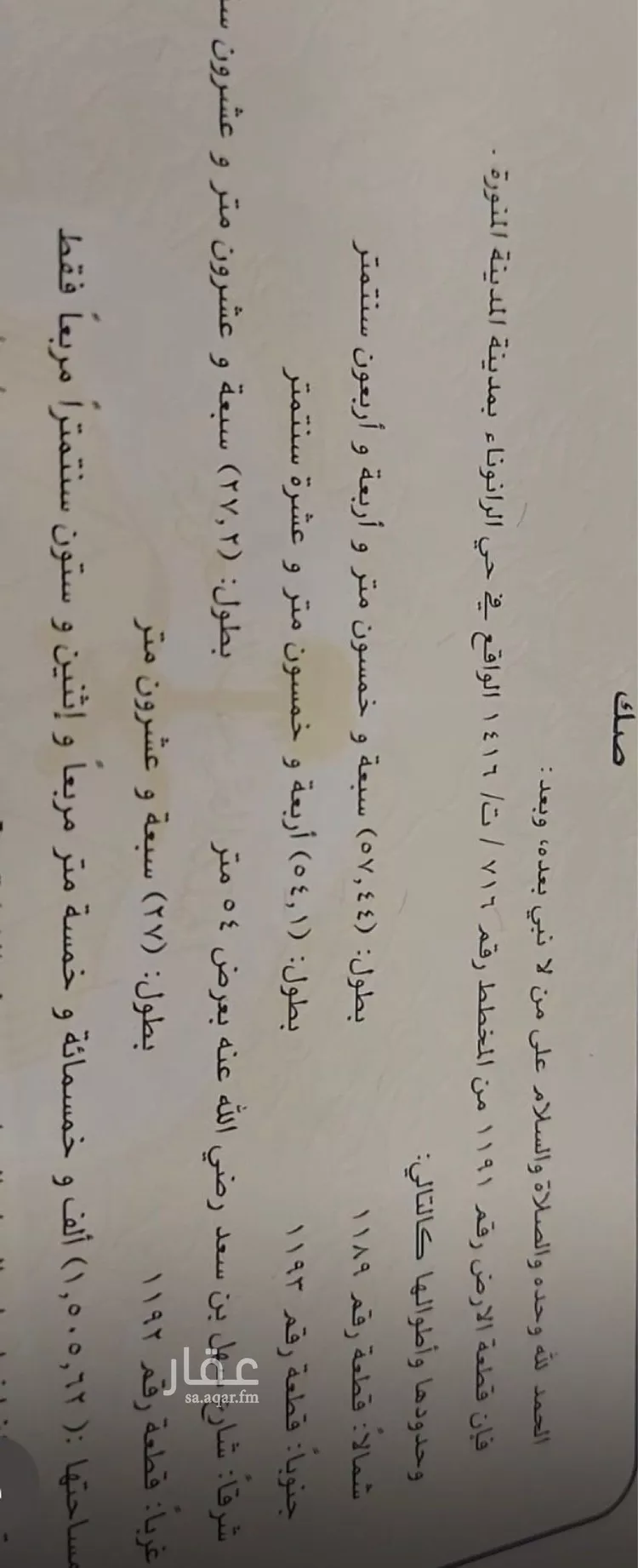 أرض للبيع في شارع سهل بن سعد الساعدي, حي الرانوناء, مدينة المدينة المنورة, منطقة المدينة المنورة صورة 2