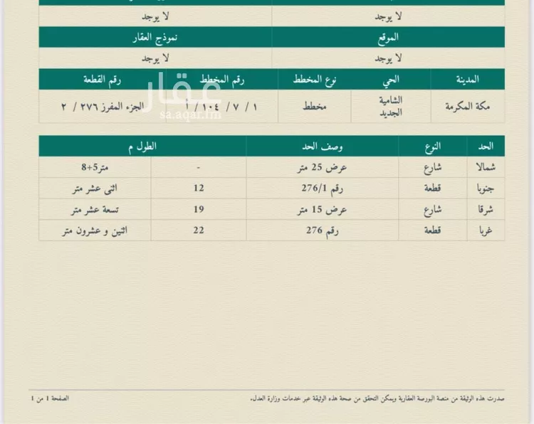 أرض للبيع في شارع  شرف الدين المليكي, حي الشامية الجديد, مدينة مكة المكرمة, منطقة مكة المكرمة صورة 2
