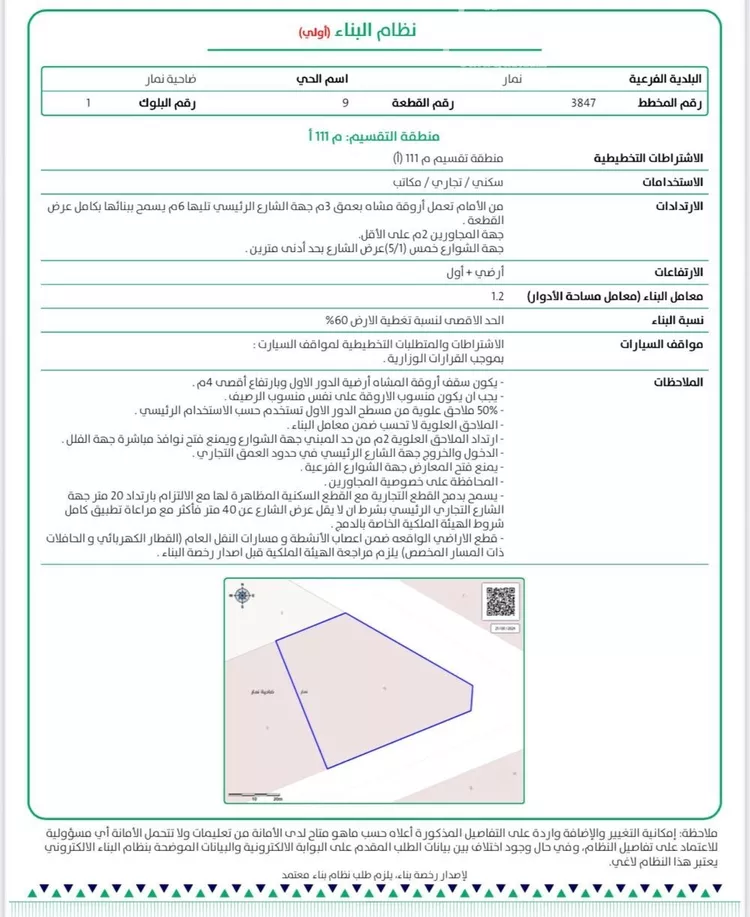 أرض للبيع في شارع نمار, حي ضاحية نمار, مدينة الرياض, منطقة الرياض صورة 5