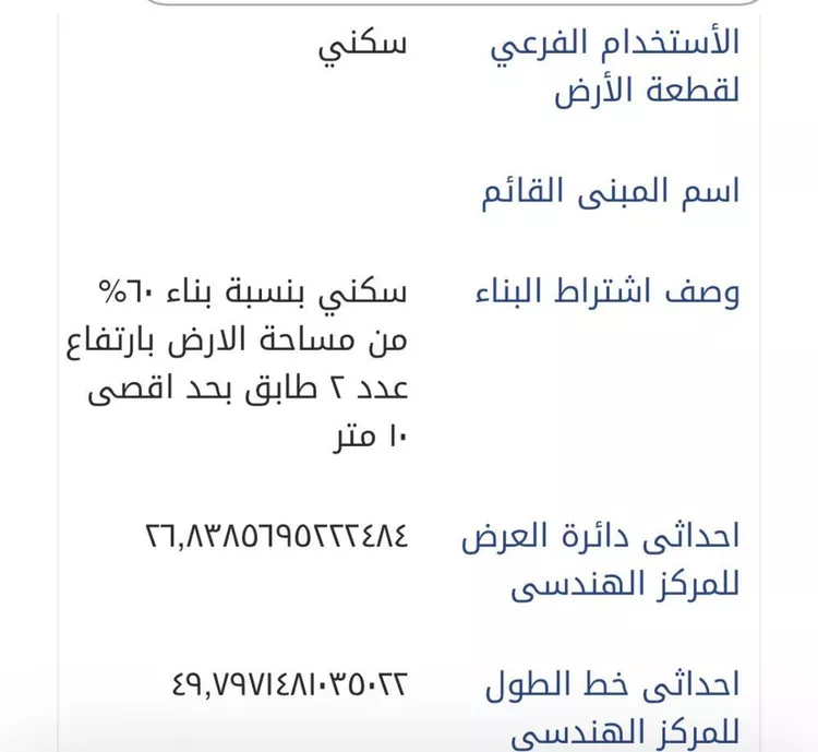 أرض للبيع في حي العزيزية, مدينة الجبيل, المنطقة الشرقية صورة 3
