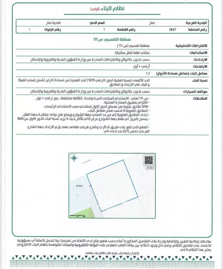 أرض للبيع في شارع نمار, حي ضاحية نمار, مدينة الرياض, منطقة الرياض صورة 5