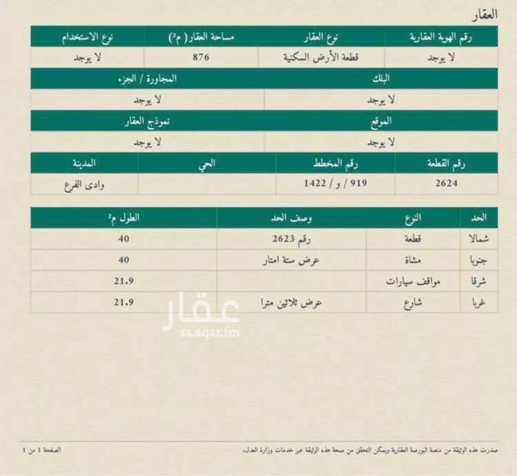 أرض للبيع في حي مخطط وادي  الفرع, مدينة وادي  الفرع, منطقة المدينة المنورة صورة 2