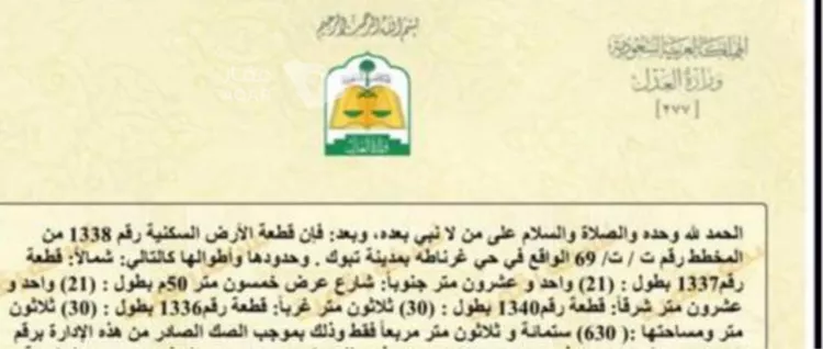 أرض للبيع في شارع جويرية بنت الحارث, حي غرناطة, مدينة تبوك, منطقة تبوك صورة 2