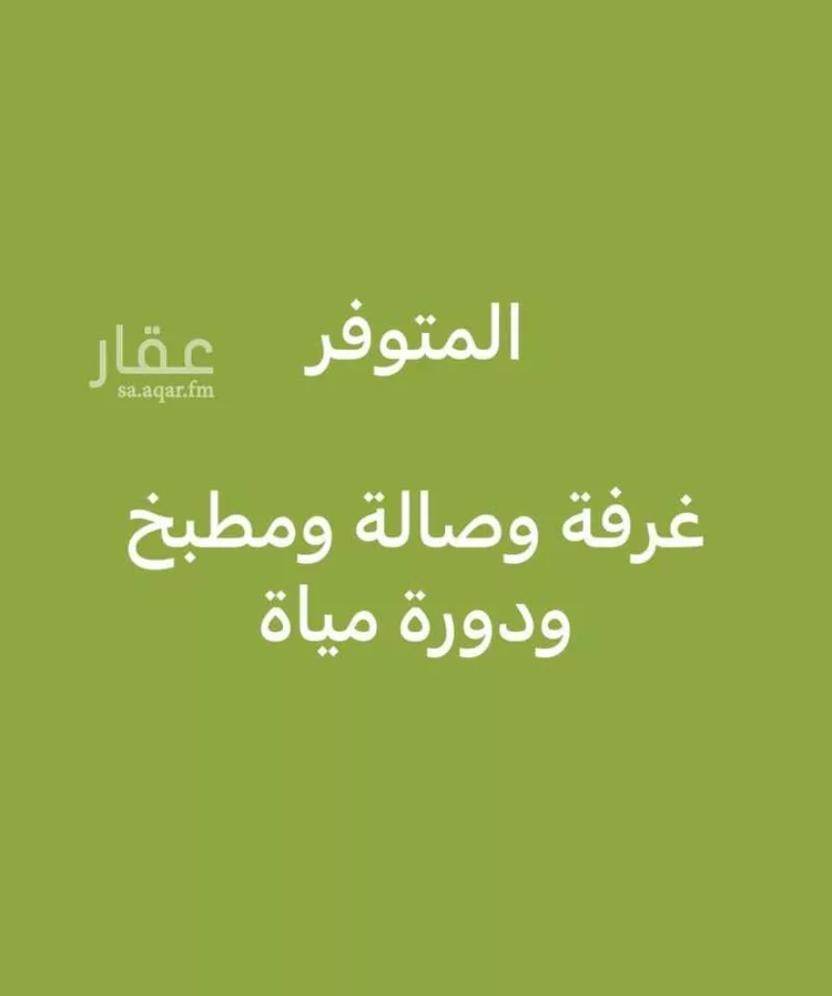 Apartment for Rent in Tabuk Abou Sabaah