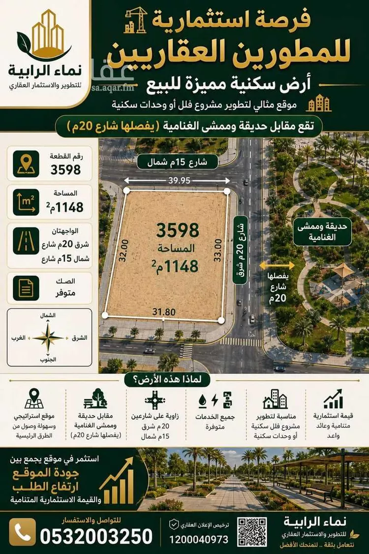 أرض للبيع في شارع نسيرة, حي الغنامية, مدينة الرياض, منطقة الرياض صورة 2