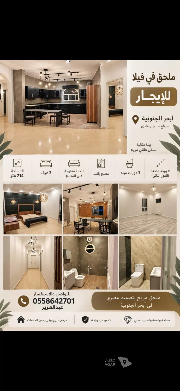 شقة للإيجار في شارع ابي المنهال, حي أبحر الجنوبية, مدينة جدة, منطقة مكة المكرمة