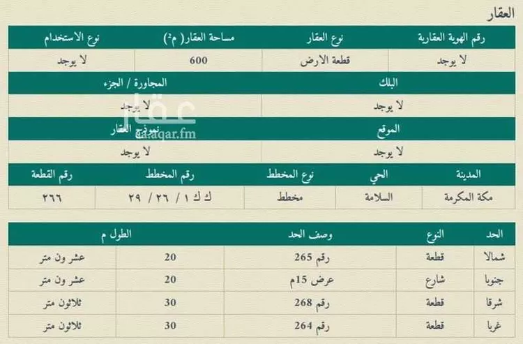 أرض للبيع في شارع الاميره حصه بنت عبدالعزيز, حي السلامة, مدينة مكة المكرمة, منطقة مكة المكرمة صورة 2