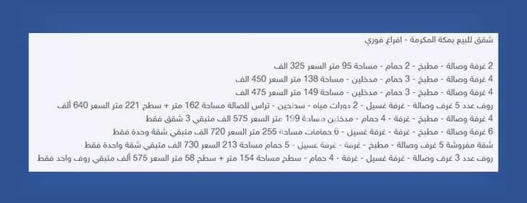 شقة للبيع في شارع هلال الربعي, حي السلامة, مدينة مكة المكرمة, منطقة مكة المكرمة