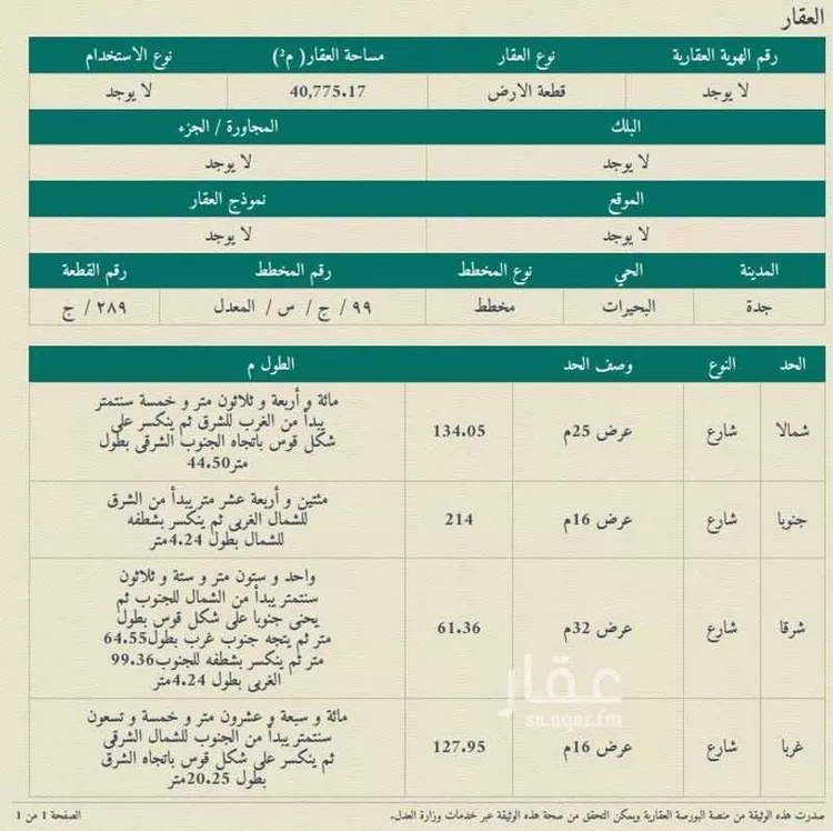 أرض للبيع في شارع 0000, حي البحيرات, مدينة جدة, منطقة مكة المكرمة صورة 2