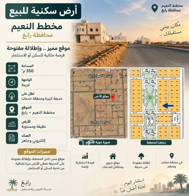 Land for Sale in Rabigh Rabigh