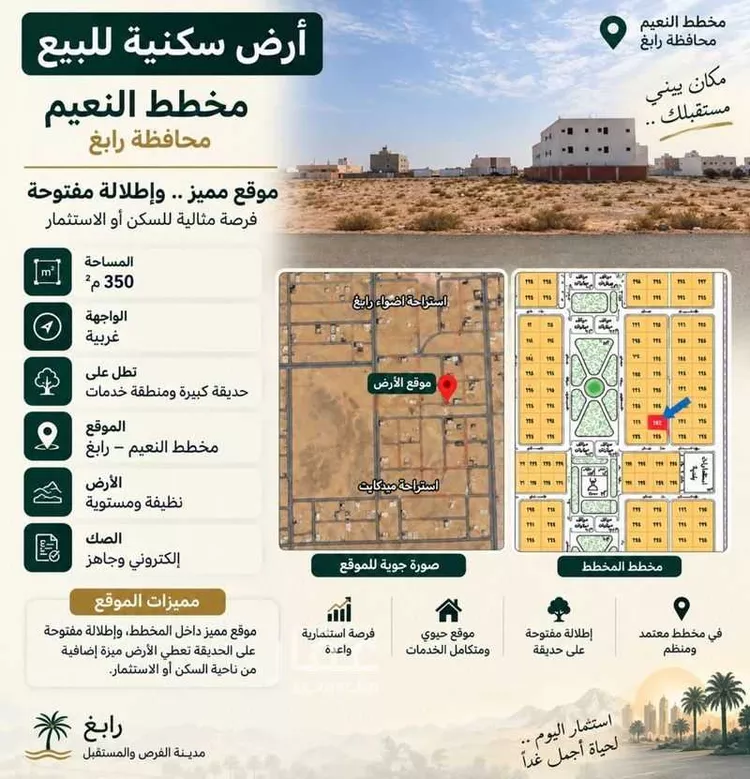 Land for Sale in Rabigh Rabigh