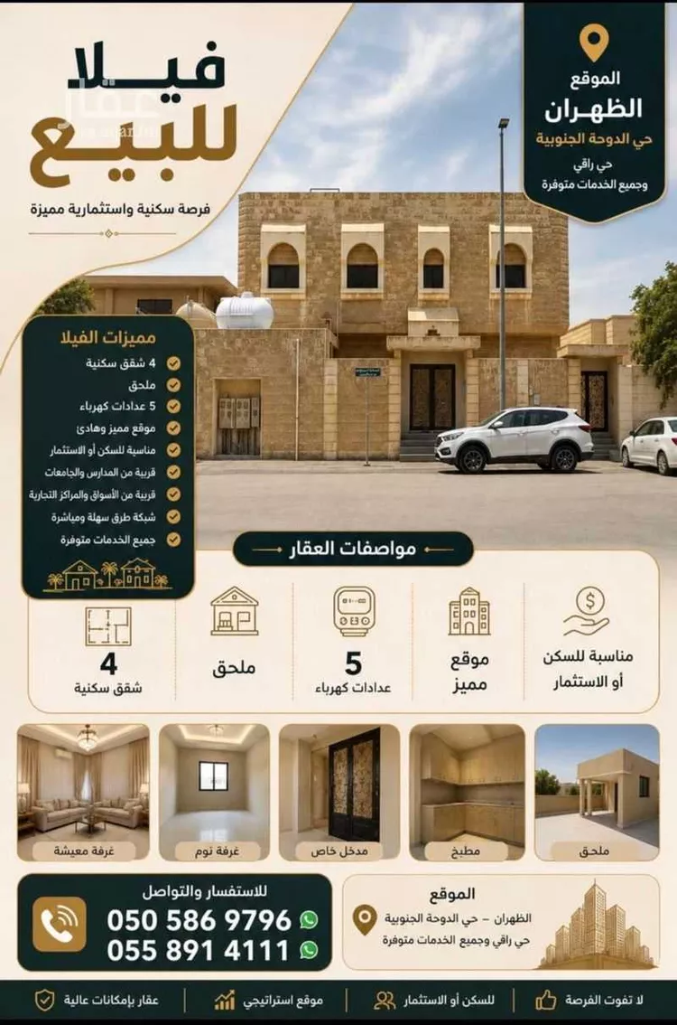 فيلا للبيع في شارع الوادي ، حي الدوحة الجنوبية ، الظهران ، الدمام