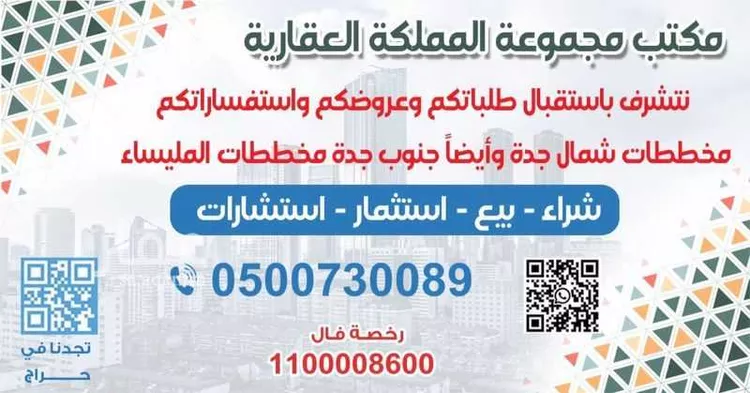 أرض للبيع في حي اليسر, مدينة جدة, منطقة مكة المكرمة صورة 2
