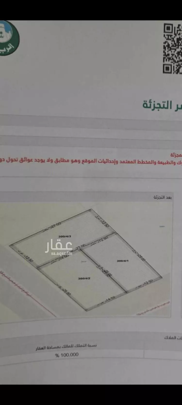 أرض للبيع في شارع الشيخ محمد بن مانع, حي السلام, مدينة الرياض, منطقة الرياض صورة 2